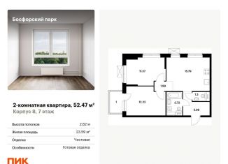 Продается 2-ком. квартира, 52.5 м2, Приморский край, жилой комплекс Босфорский Парк, 8