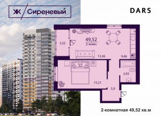 2-комнатная квартира на продажу, 49.5 м2, Ульяновск, улица Народного учителя Латышева, 5