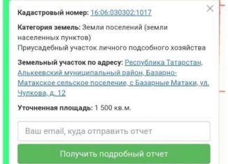 Продажа участка, 1500 сот., Татарстан