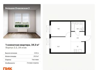 1-ком. квартира на продажу, 34.3 м2, Москва, ЗАО