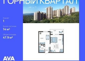 Продается однокомнатная квартира, 47.9 м2, Краснодарский край