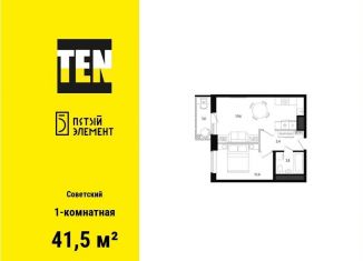 Продам 1-комнатную квартиру, 41.5 м2, Ростовская область, проспект Солженицына, 15с1