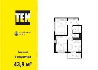2-комнатная квартира на продажу, 43.9 м2, Ростовская область, улица Ерёменко, 110с2