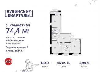 Продаю 3-комнатную квартиру, 74.4 м2, поселение Сосенское