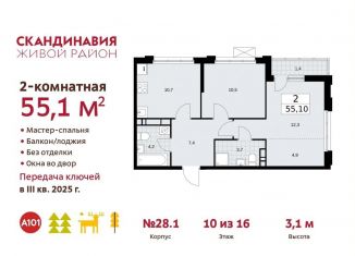 Продам двухкомнатную квартиру, 55.1 м2, поселение Сосенское