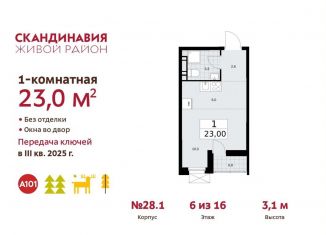 Продается квартира студия, 23 м2, поселение Сосенское