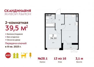Продам двухкомнатную квартиру, 39.5 м2, поселение Сосенское
