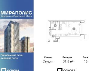 Квартира на продажу студия, 31.6 м2, Москва, станция Ростокино