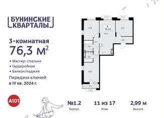 Продажа 3-ком. квартиры, 76.3 м2, поселение Сосенское