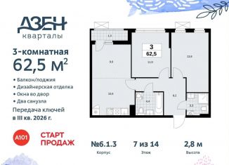 Продается трехкомнатная квартира, 62.5 м2, Москва, жилой комплекс Дзен-кварталы, 6.1.3