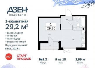 Продажа квартиры студии, 29.2 м2, поселение Сосенское