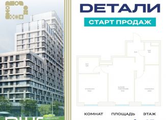 2-комнатная квартира на продажу, 57.5 м2, Москва