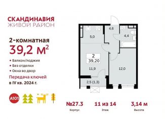 Продам 2-ком. квартиру, 39.2 м2, Москва