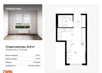 Продается квартира студия, 23.6 м2, Москва, жилой комплекс Зелёный Парк, 6.2