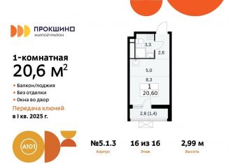 Продается квартира студия, 20.6 м2, поселение Сосенское, жилой комплекс Прокшино, 5.1.3, ЖК Прокшино