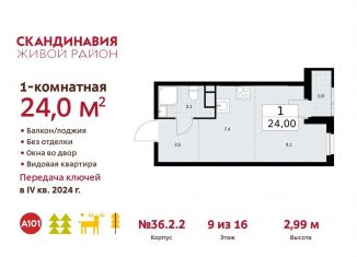 Продается квартира студия, 24 м2, поселение Сосенское, жилой комплекс Скандинавия, к36.2.1