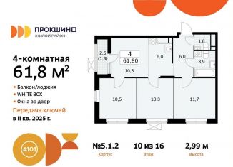 Продам четырехкомнатную квартиру, 61.8 м2, поселение Сосенское, жилой комплекс Прокшино, 5.1.2