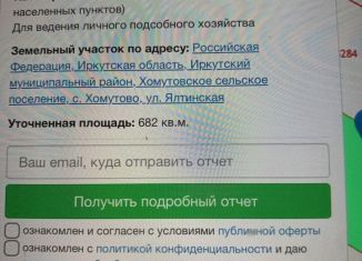 Продажа земельного участка, 7 сот., село Хомутово