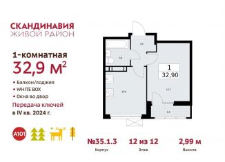 Продаю 1-комнатную квартиру, 32.9 м2, поселение Сосенское, жилой комплекс Скандинавия, к35.1.1