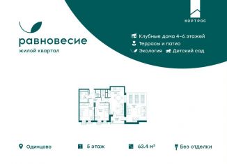 Продам 3-комнатную квартиру, 63.4 м2, Московская область, микрорайон Равновесие, 8