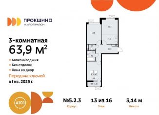 Продается 3-комнатная квартира, 63.9 м2, поселение Сосенское, жилой комплекс Прокшино, 5.2.3