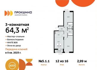 Продаю 3-комнатную квартиру, 64.3 м2, поселение Сосенское, жилой комплекс Прокшино, 5.1.1