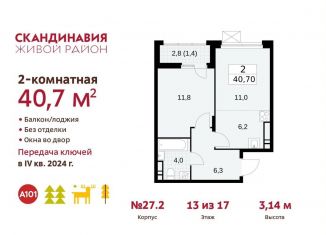 Продажа 2-ком. квартиры, 40.7 м2, поселение Сосенское