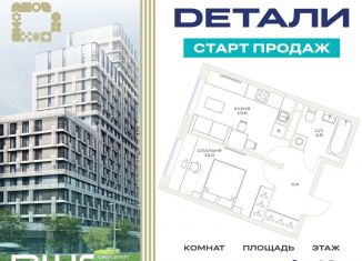 Продается однокомнатная квартира, 37.2 м2, Москва