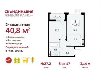 Продам 2-комнатную квартиру, 40.8 м2, поселение Сосенское