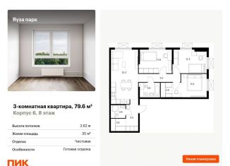 3-ком. квартира на продажу, 79.6 м2, Московская область