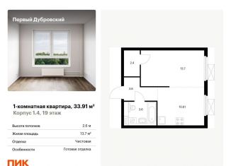 Продается 1-комнатная квартира, 33.9 м2, Москва