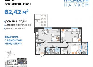 Продажа 3-ком. квартиры, 62.4 м2, Ульяновская область, улица Посёлок УКСМ