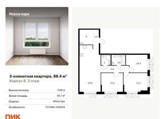 Трехкомнатная квартира на продажу, 88.4 м2, Татарстан, жилой комплекс Нокса Парк, 8