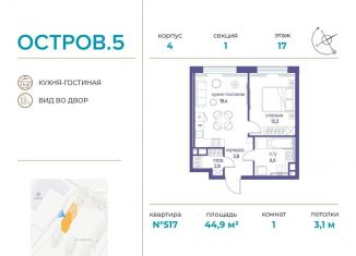 Продажа 1-ком. квартиры, 44.9 м2, Москва