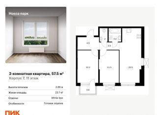 Продается 2-комнатная квартира, 57.5 м2, Казань, жилой комплекс Нокса Парк, 7