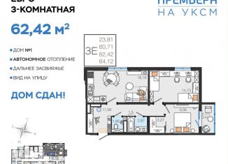 Продажа 3-комнатной квартиры, 62.4 м2, Ульяновск, улица Посёлок УКСМ, Засвияжский район