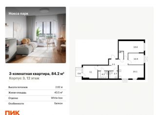 Продажа трехкомнатной квартиры, 84.2 м2, Казань