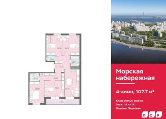 Продажа четырехкомнатной квартиры, 107.7 м2, Санкт-Петербург, набережная Миклухо-Маклая, 1к1