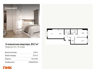 Продажа двухкомнатной квартиры, 62.7 м2, Москва, СВАО