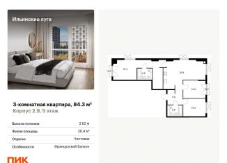 Продаю 3-комнатную квартиру, 84.3 м2, Московская область, жилой комплекс Ильинские Луга, к2.9