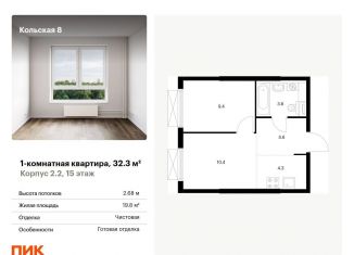 Продается 1-ком. квартира, 32.3 м2, Москва, Бабушкинский район