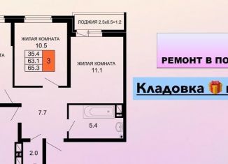 Продается 3-ком. квартира, 65.3 м2, Краснодар, ЖК Дыхание, улица Лётчика Позднякова, 2