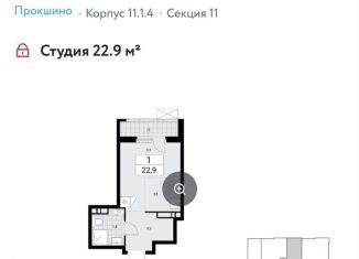 Продам 1-комнатную квартиру, 24 м2, поселение Сосенское, жилой комплекс Прокшино, к11