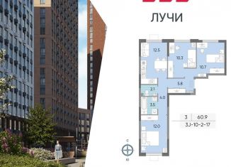 Продам 3-комнатную квартиру, 60.9 м2, Москва, метро Боровское шоссе