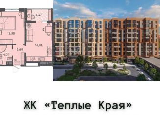 Продам двухкомнатную квартиру, 64.3 м2, Краснодар, Прикубанский округ