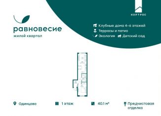 Продам 2-комнатную квартиру, 40.1 м2, село Перхушково