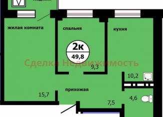 Продается двухкомнатная квартира, 49.8 м2, Красноярск, Свердловский район, улица Лесников, 43Б