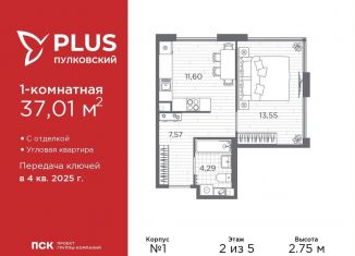 Продажа однокомнатной квартиры, 37.1 м2, Санкт-Петербург, метро Звёздная