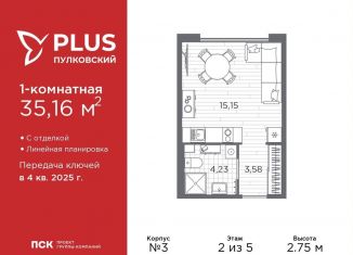 Продается 1-комнатная квартира, 35.2 м2, Санкт-Петербург, метро Звёздная