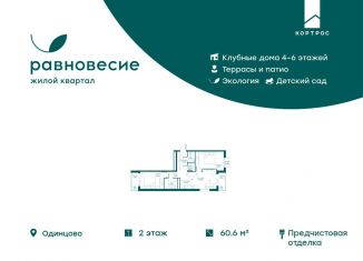 Продаю трехкомнатную квартиру, 60.6 м2, Московская область
